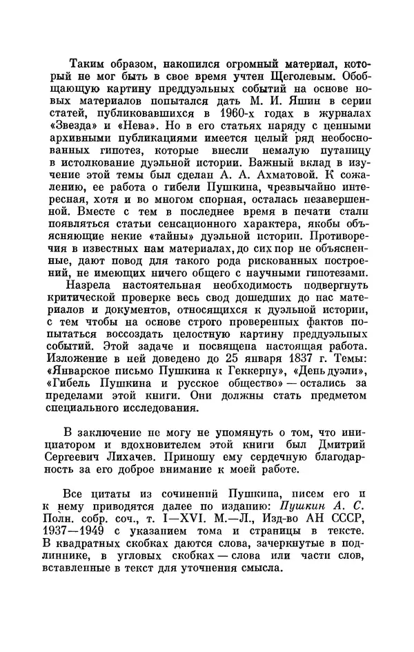 КулЛиб. Стелла Лазаревна Абрамович - Пушкин в 1836 году (предыстория последней дуэли). Страница № 5