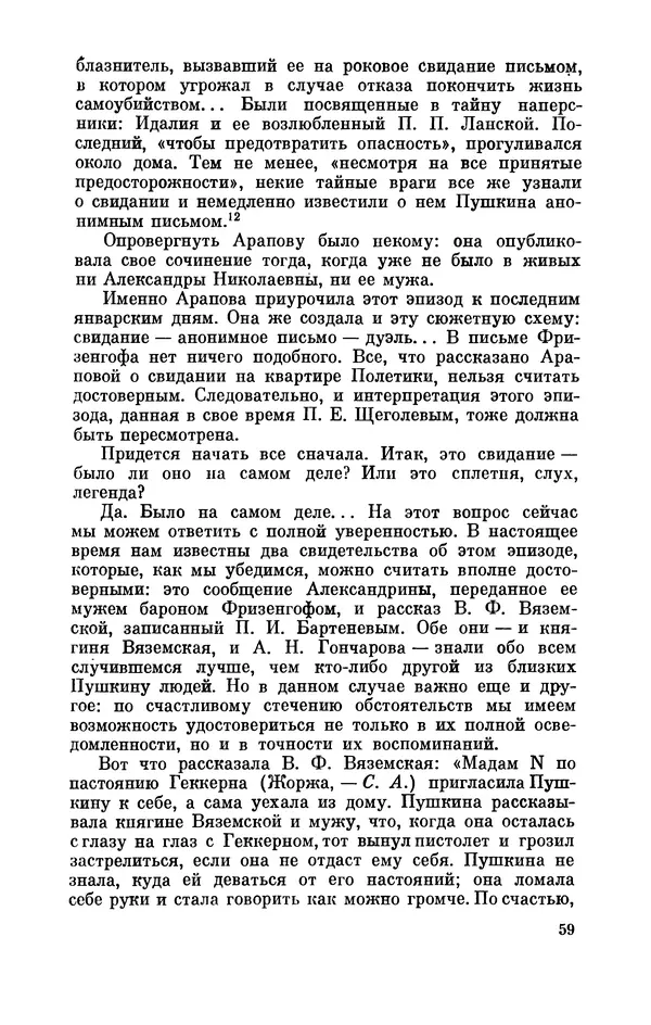 КулЛиб. Стелла Лазаревна Абрамович - Пушкин в 1836 году (предыстория последней дуэли). Страница № 60