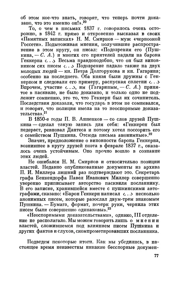 КулЛиб. Стелла Лазаревна Абрамович - Пушкин в 1836 году (предыстория последней дуэли). Страница № 78