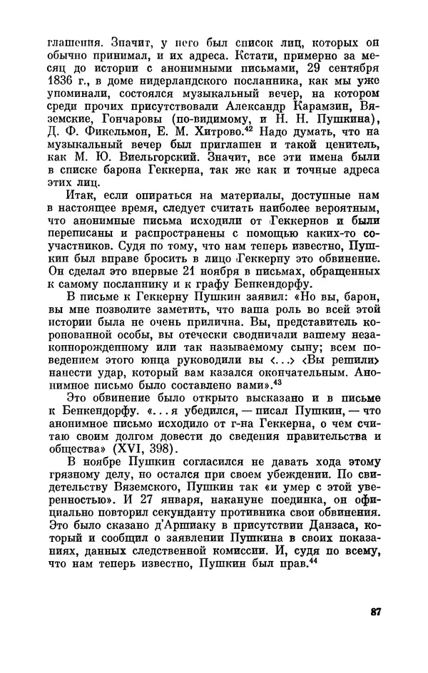 КулЛиб. Стелла Лазаревна Абрамович - Пушкин в 1836 году (предыстория последней дуэли). Страница № 88