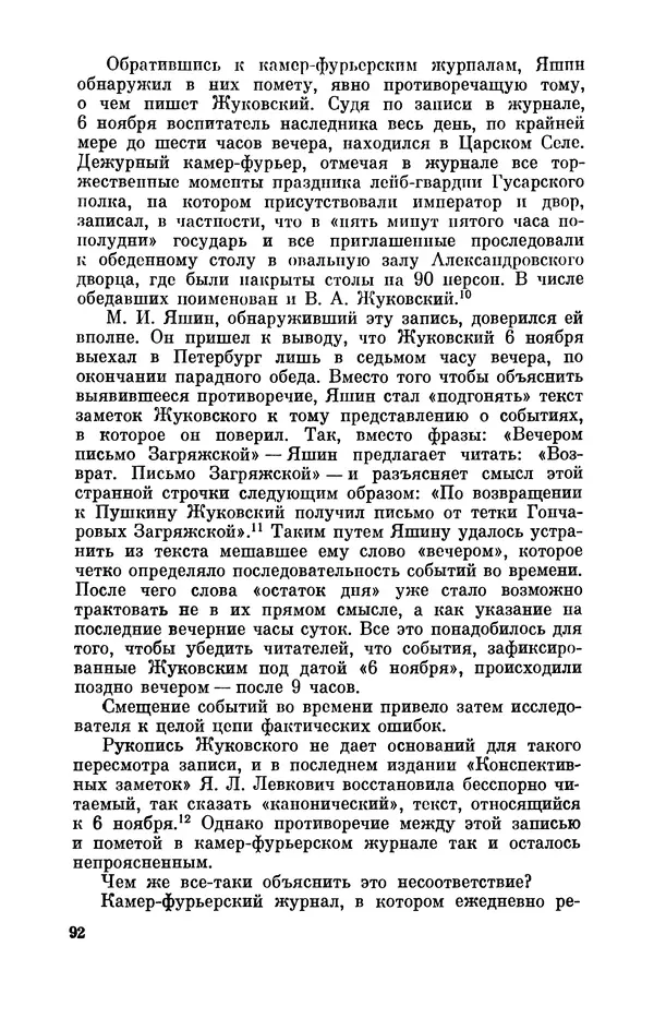 КулЛиб. Стелла Лазаревна Абрамович - Пушкин в 1836 году (предыстория последней дуэли). Страница № 93
