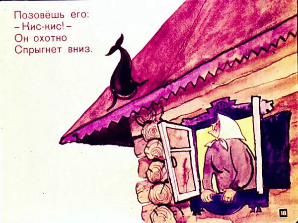 КулЛиб. Борис Владимирович Заходер - Кит и кот. Страница № 19
