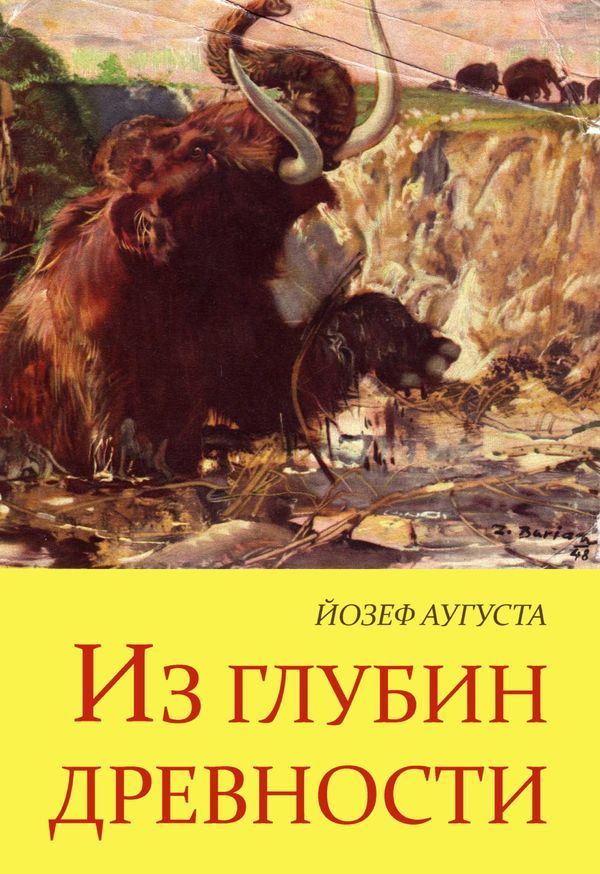 Из глубин древности (pdf)