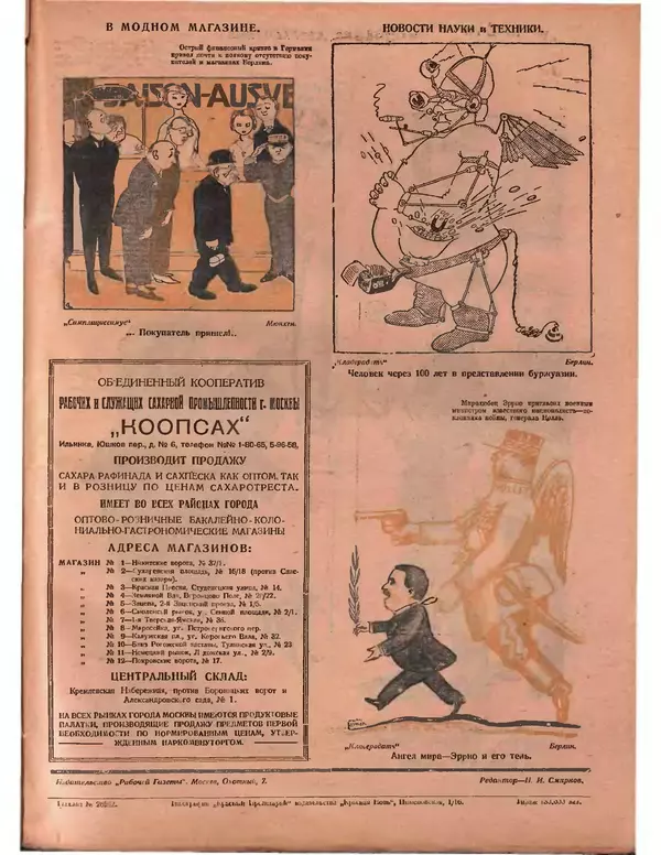КулЛиб.   Журнал «Крокодил» - Крокодил 1924 № 17 (97). Страница № 15