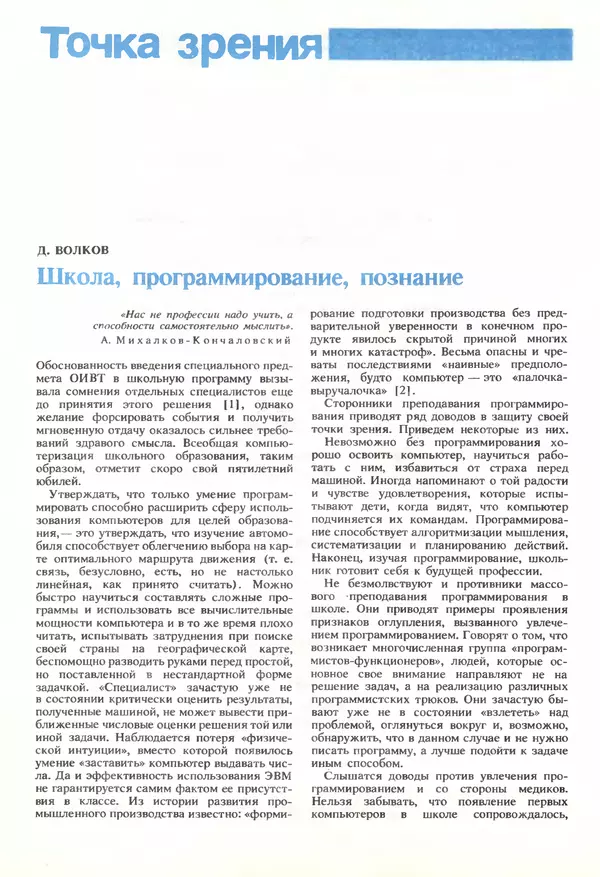 КулЛиб.   журнал «Информатика и образование» - Информатика и образование 1989 №06. Страница № 106