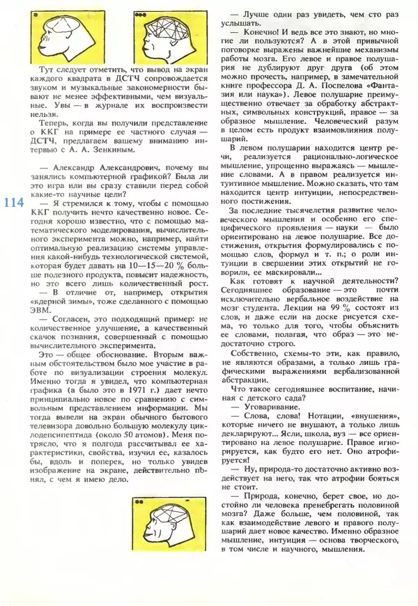 КулЛиб.   журнал «Информатика и образование» - Информатика и образование 1989 №06. Страница № 116