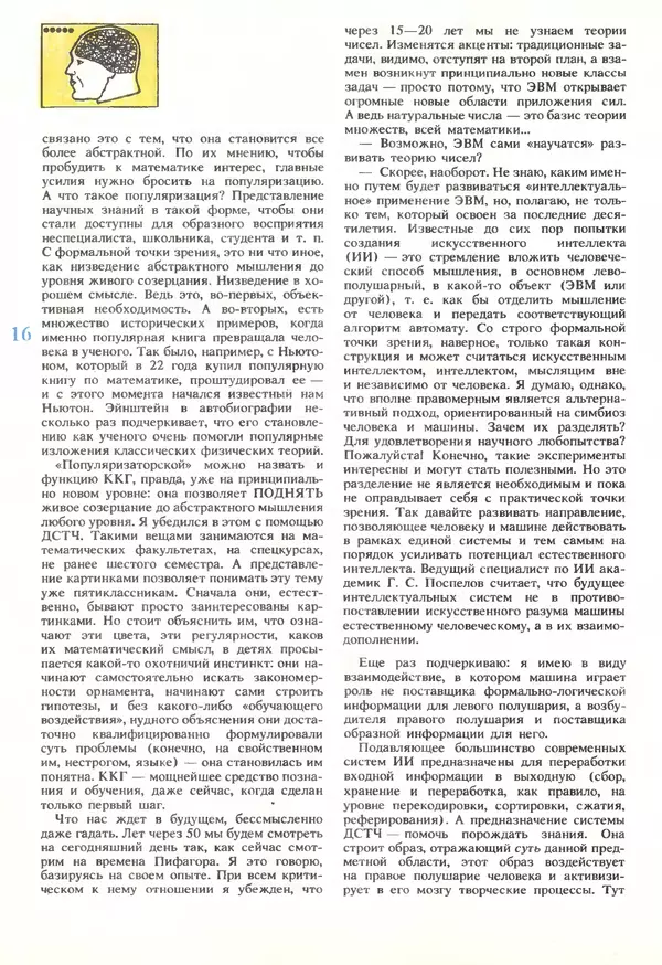 КулЛиб.   журнал «Информатика и образование» - Информатика и образование 1989 №06. Страница № 118
