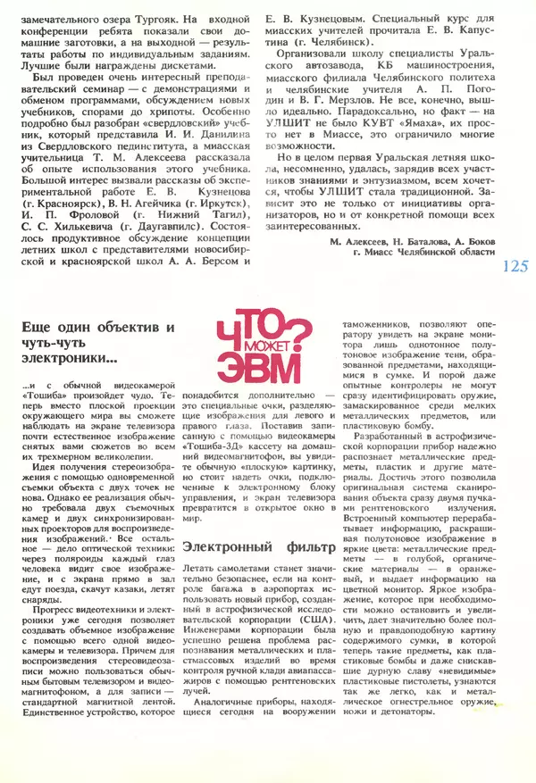 КулЛиб.   журнал «Информатика и образование» - Информатика и образование 1989 №06. Страница № 127