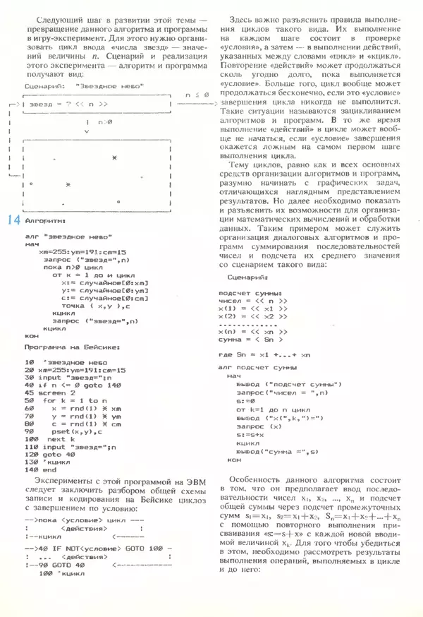 КулЛиб.   журнал «Информатика и образование» - Информатика и образование 1989 №06. Страница № 16