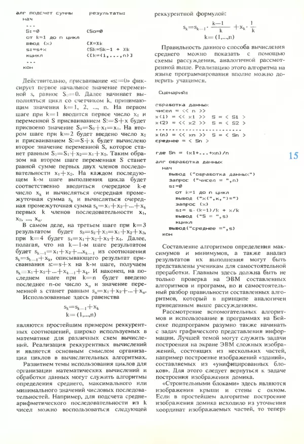 КулЛиб.   журнал «Информатика и образование» - Информатика и образование 1989 №06. Страница № 17