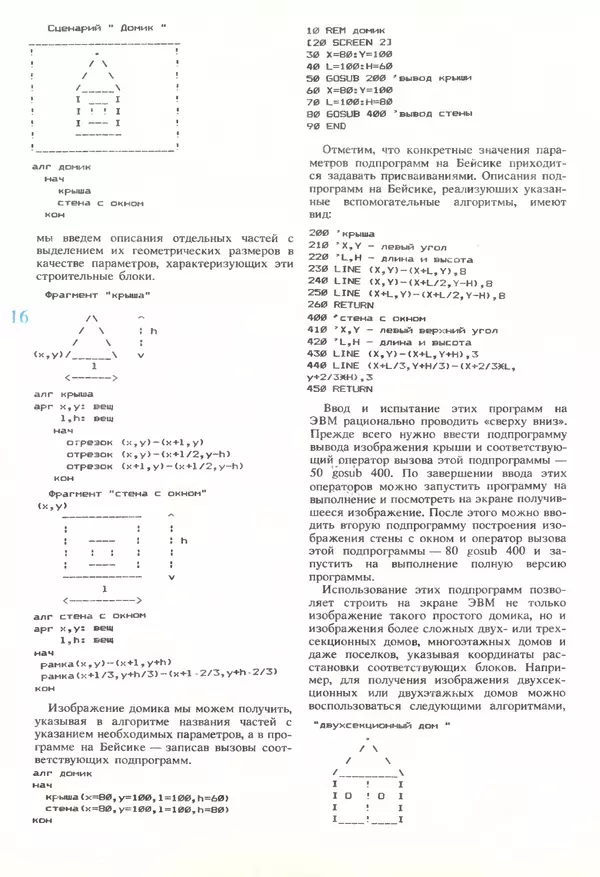 КулЛиб.   журнал «Информатика и образование» - Информатика и образование 1989 №06. Страница № 18