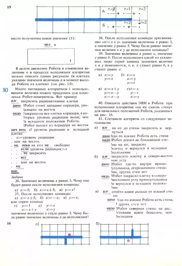 КулЛиб.   журнал «Информатика и образование» - Информатика и образование 1989 №06. Страница № 32