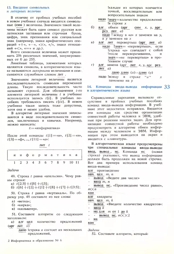 КулЛиб.   журнал «Информатика и образование» - Информатика и образование 1989 №06. Страница № 35