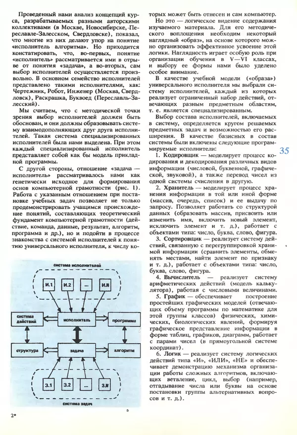 КулЛиб.   журнал «Информатика и образование» - Информатика и образование 1989 №06. Страница № 37