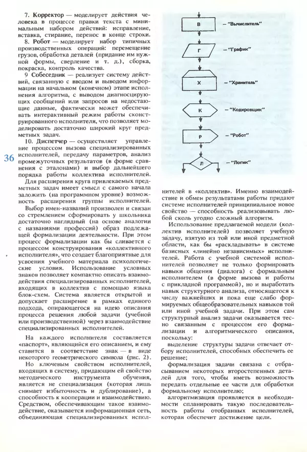 КулЛиб.   журнал «Информатика и образование» - Информатика и образование 1989 №06. Страница № 38