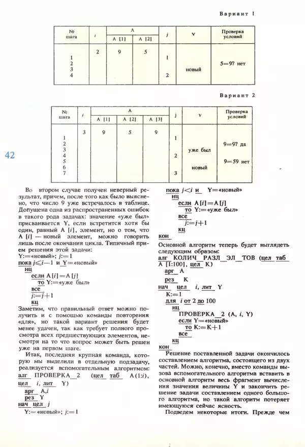 КулЛиб.   журнал «Информатика и образование» - Информатика и образование 1989 №06. Страница № 44