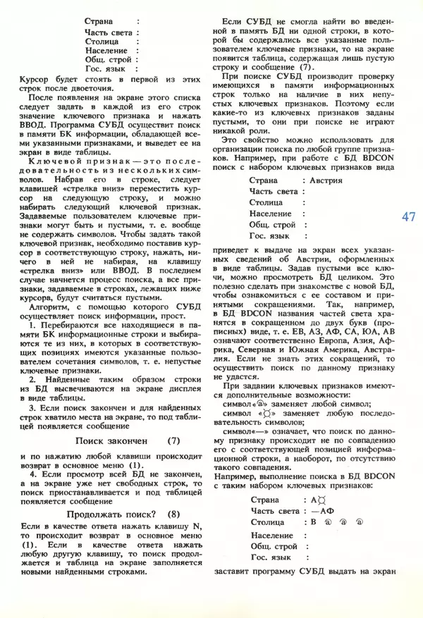 КулЛиб.   журнал «Информатика и образование» - Информатика и образование 1989 №06. Страница № 49