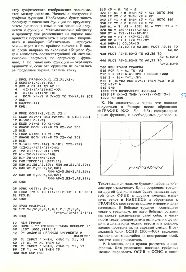 КулЛиб.   журнал «Информатика и образование» - Информатика и образование 1989 №06. Страница № 59