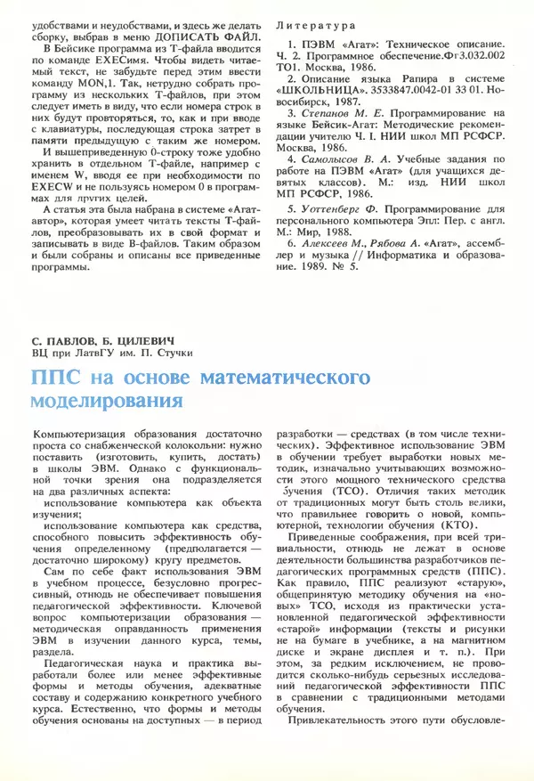КулЛиб.   журнал «Информатика и образование» - Информатика и образование 1989 №06. Страница № 66