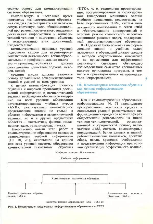КулЛиб.   журнал «Информатика и образование» - Информатика и образование 1989 №06. Страница № 7