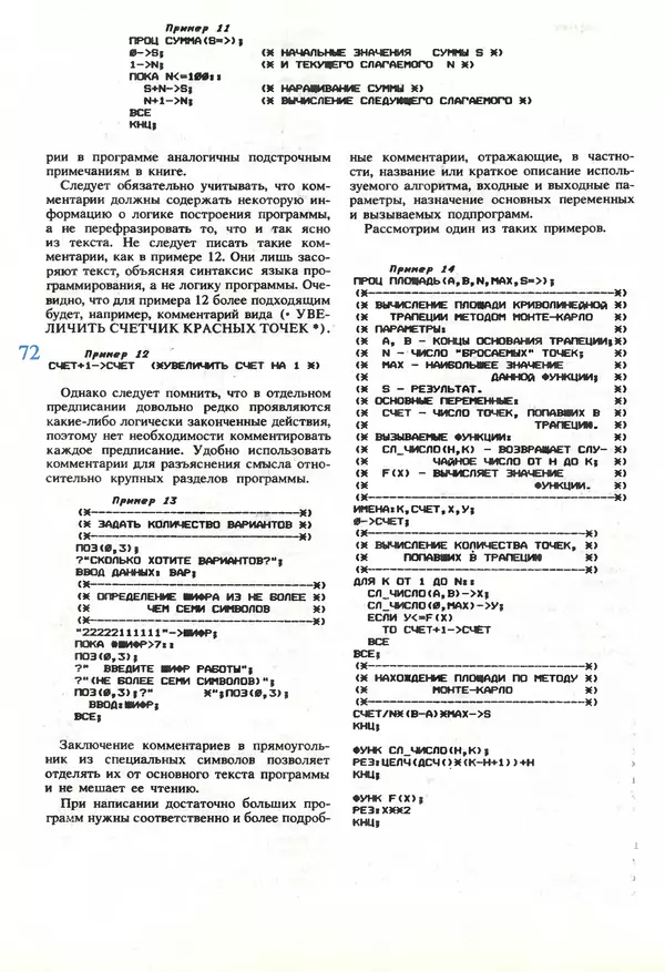 КулЛиб.   журнал «Информатика и образование» - Информатика и образование 1989 №06. Страница № 74