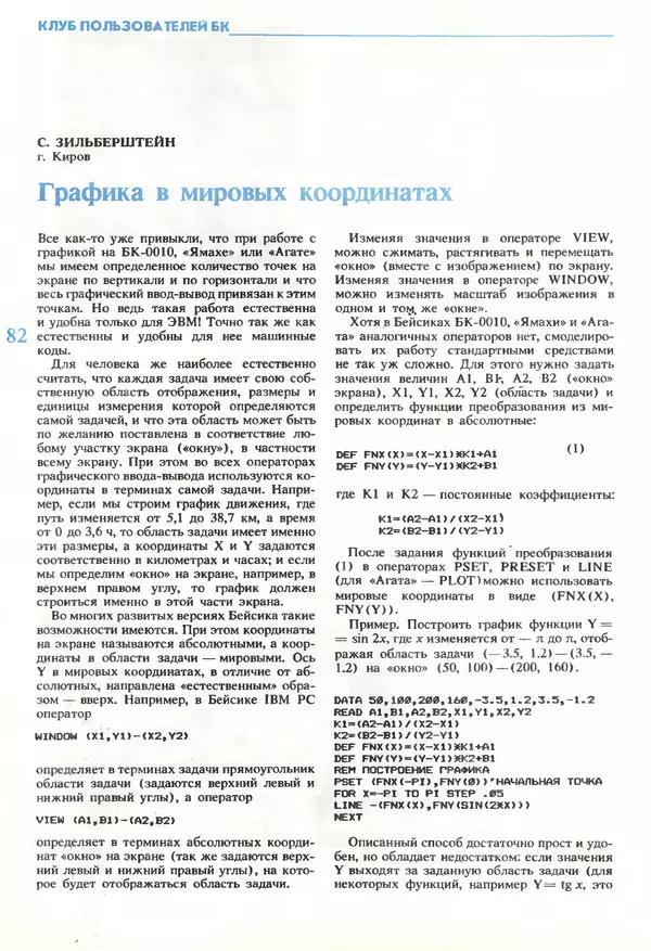 КулЛиб.   журнал «Информатика и образование» - Информатика и образование 1989 №06. Страница № 84