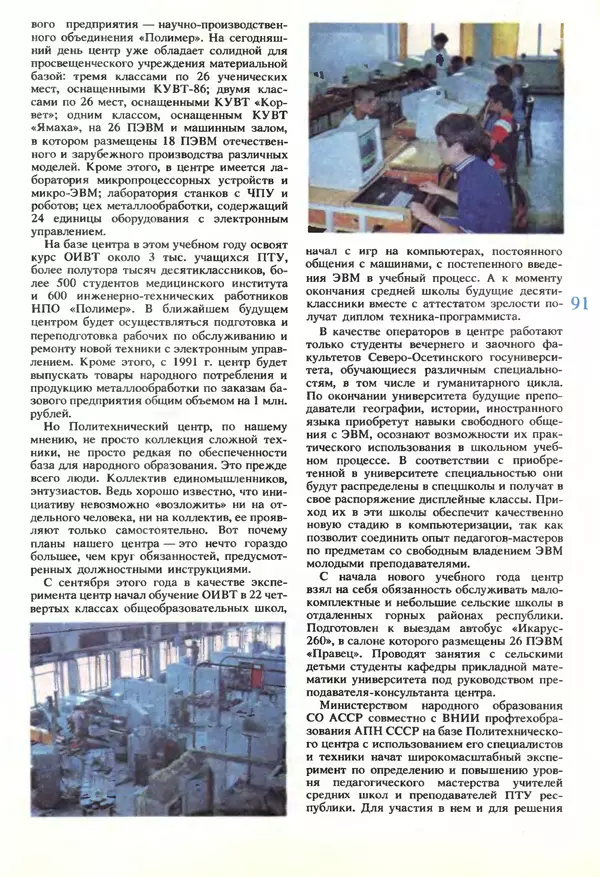 КулЛиб.   журнал «Информатика и образование» - Информатика и образование 1989 №06. Страница № 93