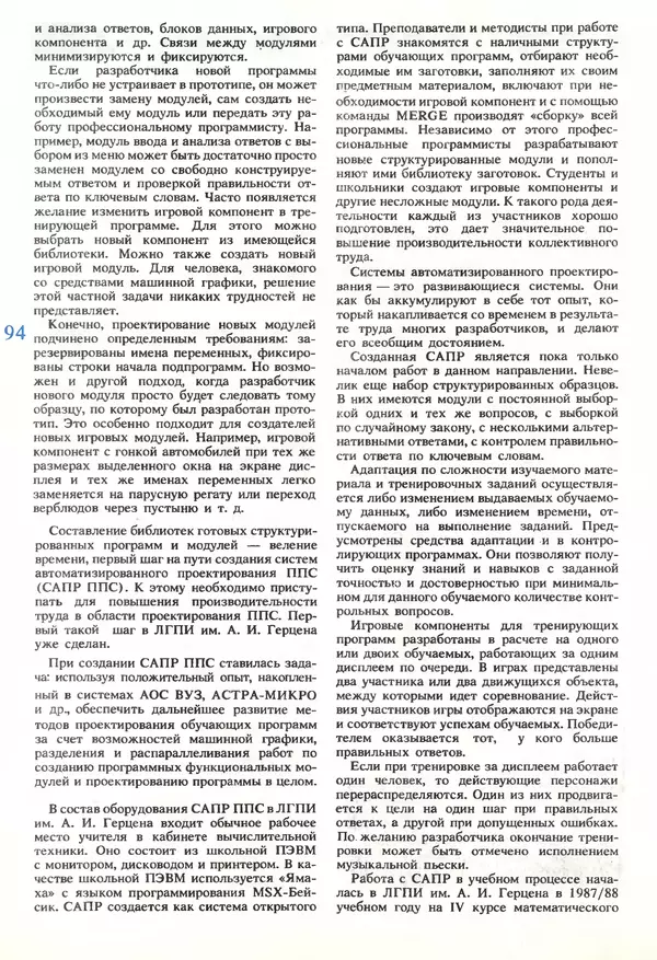 КулЛиб.   журнал «Информатика и образование» - Информатика и образование 1989 №06. Страница № 96