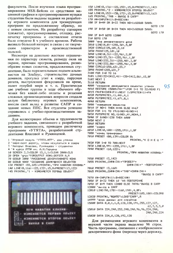 КулЛиб.   журнал «Информатика и образование» - Информатика и образование 1989 №06. Страница № 97