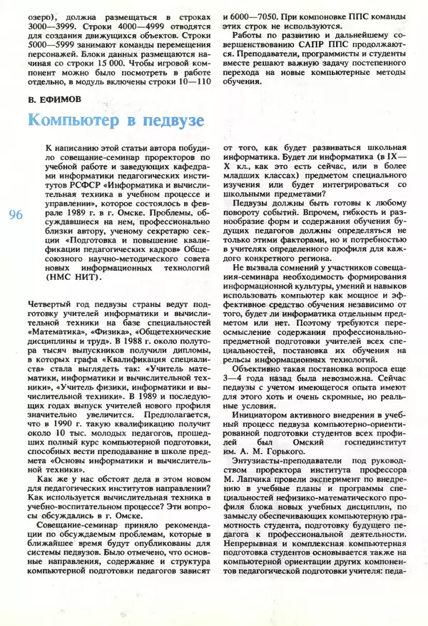 КулЛиб.   журнал «Информатика и образование» - Информатика и образование 1989 №06. Страница № 98