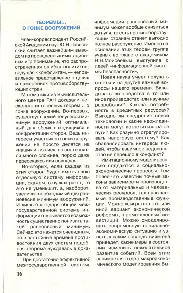 КулЛиб.   Журнал «Юный техник» - Юный техник, 1996 №09. Страница № 18