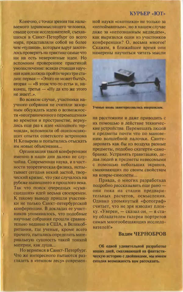 КулЛиб.   Журнал «Юный техник» - Юный техник, 1996 №09. Страница № 21