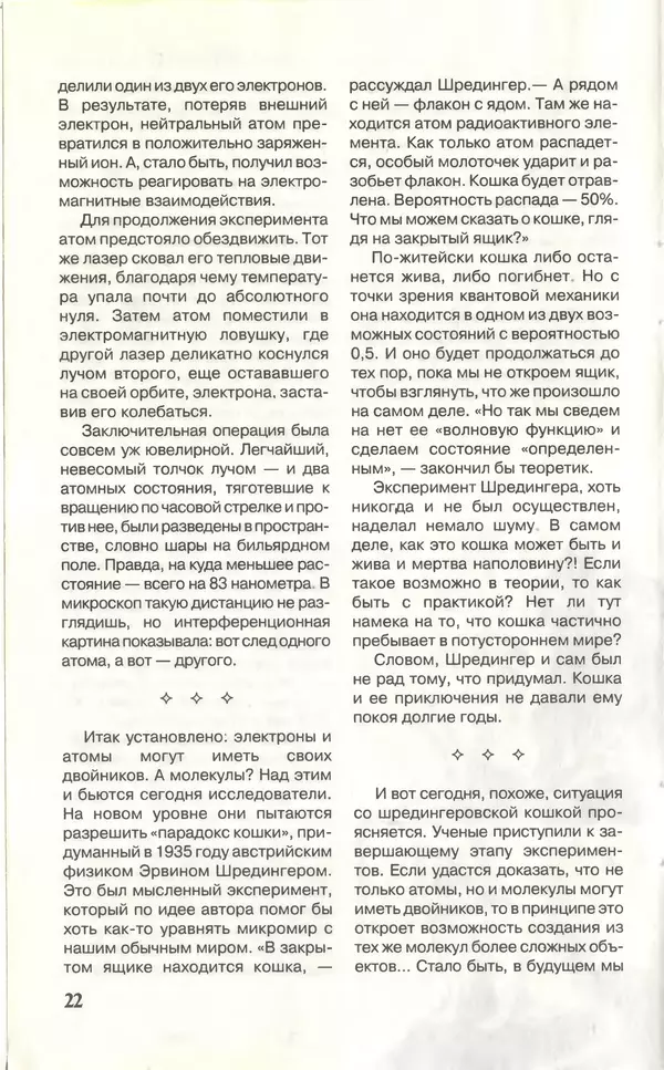 КулЛиб.   Журнал «Юный техник» - Юный техник, 1996 №09. Страница № 24