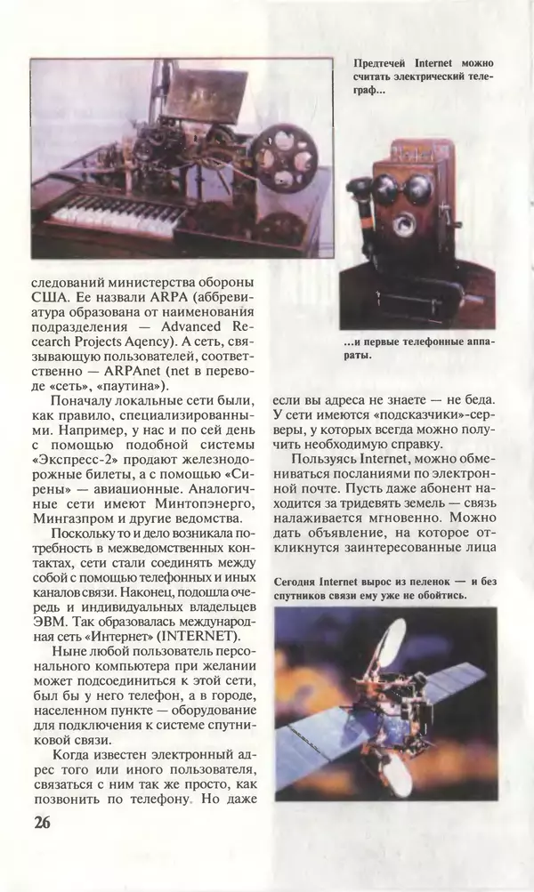 КулЛиб.   Журнал «Юный техник» - Юный техник, 1996 №09. Страница № 28