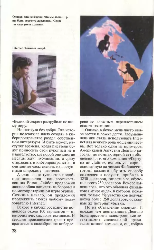 КулЛиб.   Журнал «Юный техник» - Юный техник, 1996 №09. Страница №'