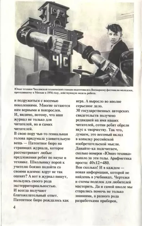 КулЛиб.   Журнал «Юный техник» - Юный техник, 1996 №09. Страница № 6