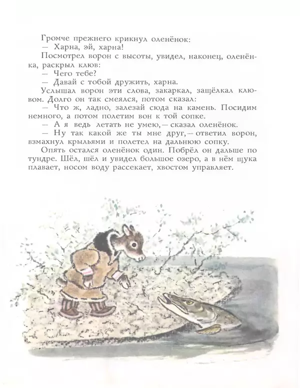 КулЛиб.   Автор неизвестен - Народные сказки - Медведь и заяц Тэваси. Ненецкие народные сказки. Страница № 36