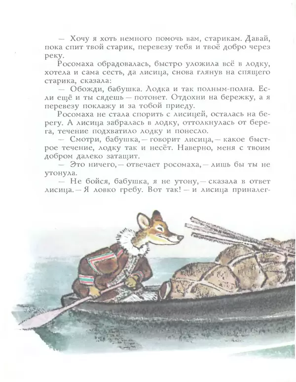 КулЛиб.   Автор неизвестен - Народные сказки - Медведь и заяц Тэваси. Ненецкие народные сказки. Страница № 41