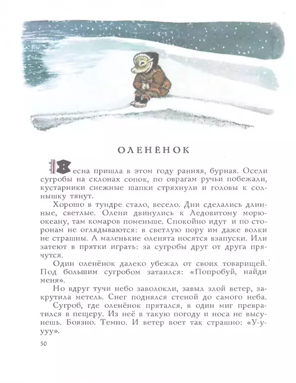 КулЛиб.   Автор неизвестен - Народные сказки - Медведь и заяц Тэваси. Ненецкие народные сказки. Страница № 51
