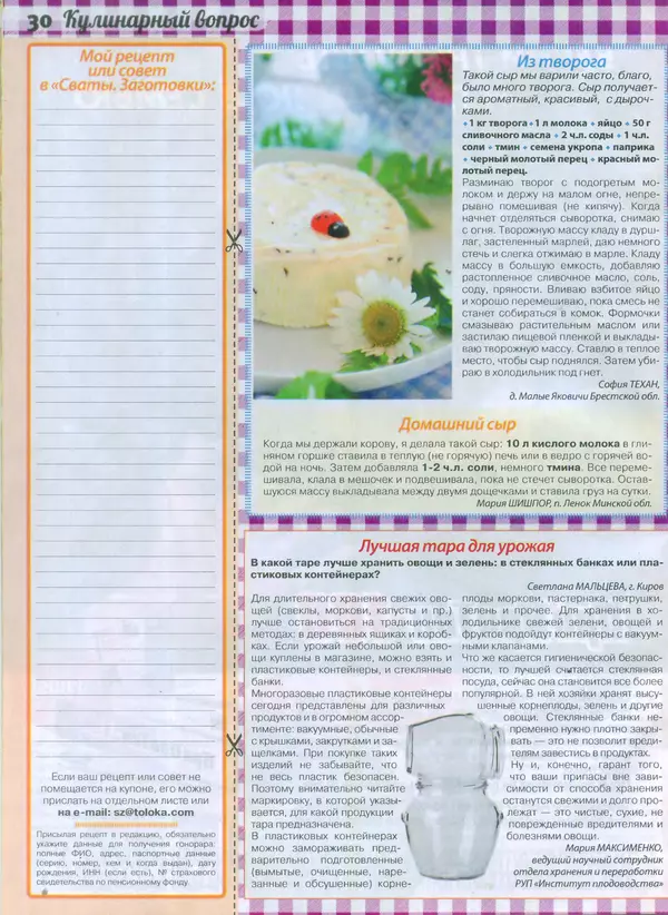 КулЛиб.   журнал «Сваты. Заготовки» - Сваты Заготовки 2015 №7(7). Страница № 29