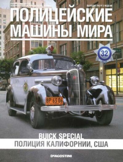 Buick Special. Полиция Калифорнии, США (epub)