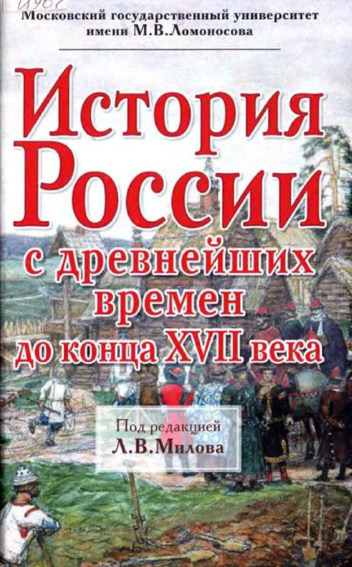 Скачать книги про историю россии фб2