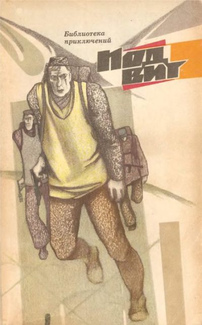 Подвиг 1969 №03 (djvu)