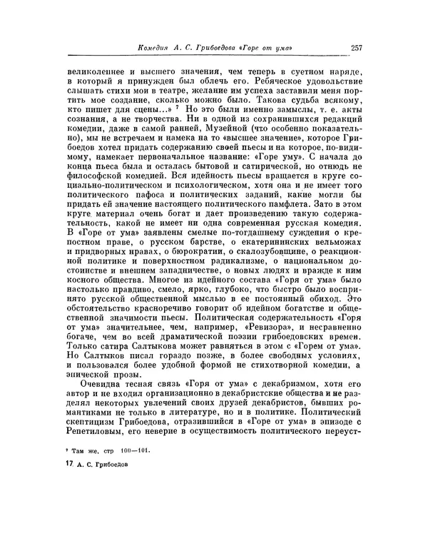 КулЛиб. Александр Сергеевич Грибоедов - Горе от ума. Страница № 259