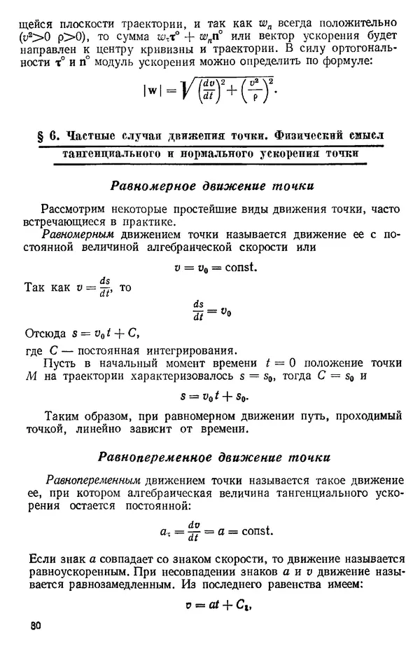 КулЛиб. О. В. Голубева - Теоретическая механика. 2-е изд.. Страница № 30