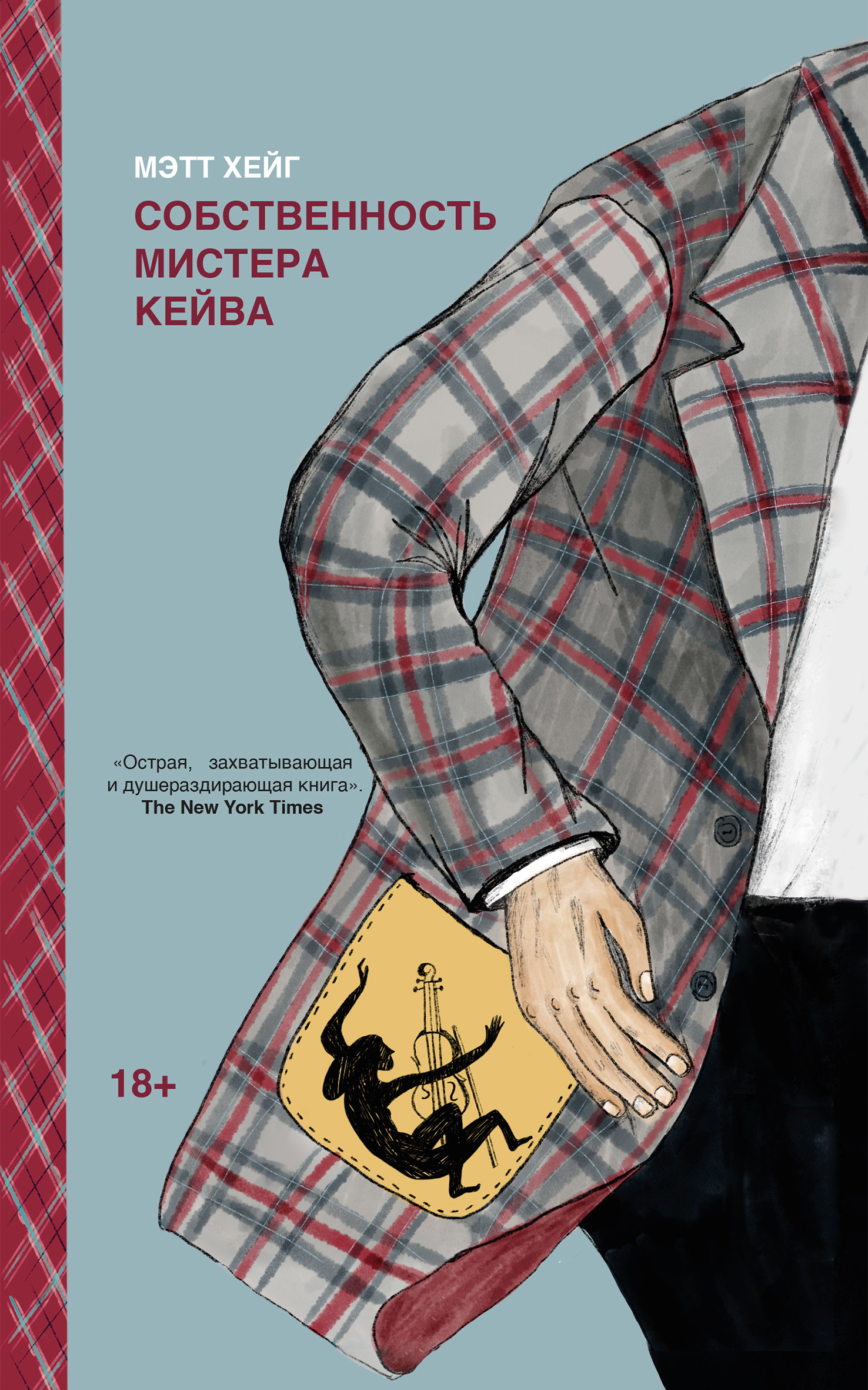 Собственность мистера Кейва (fb2)