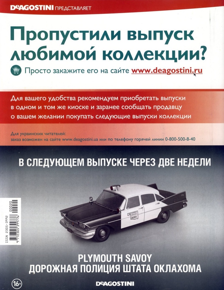 Lamborghini Gallardo. Полиция Италии. Журнал Полицейские машины мира. Иллюстрация 15