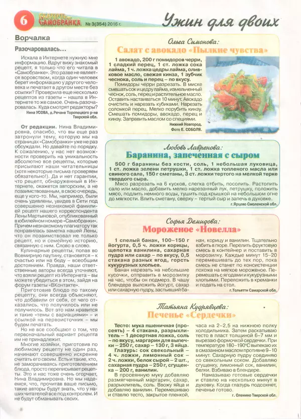 КулЛиб.   газета  «Скатерть-самобранка» - Скатерть-самобранка 2016 №3(354). Страница № 6