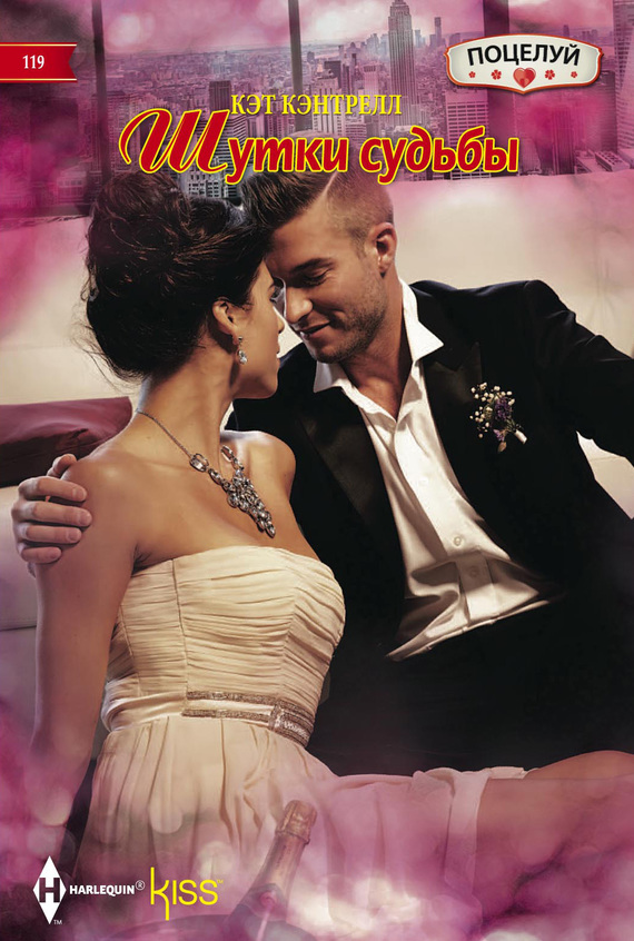 Шутки судьбы (fb2)