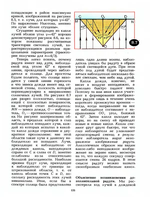 КулЛиб. Лев Васильевич Тарасов - Физика в природе. Страница № 125